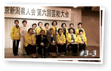2013年4月13日　東京新潟県人会　第6回芸能大会
