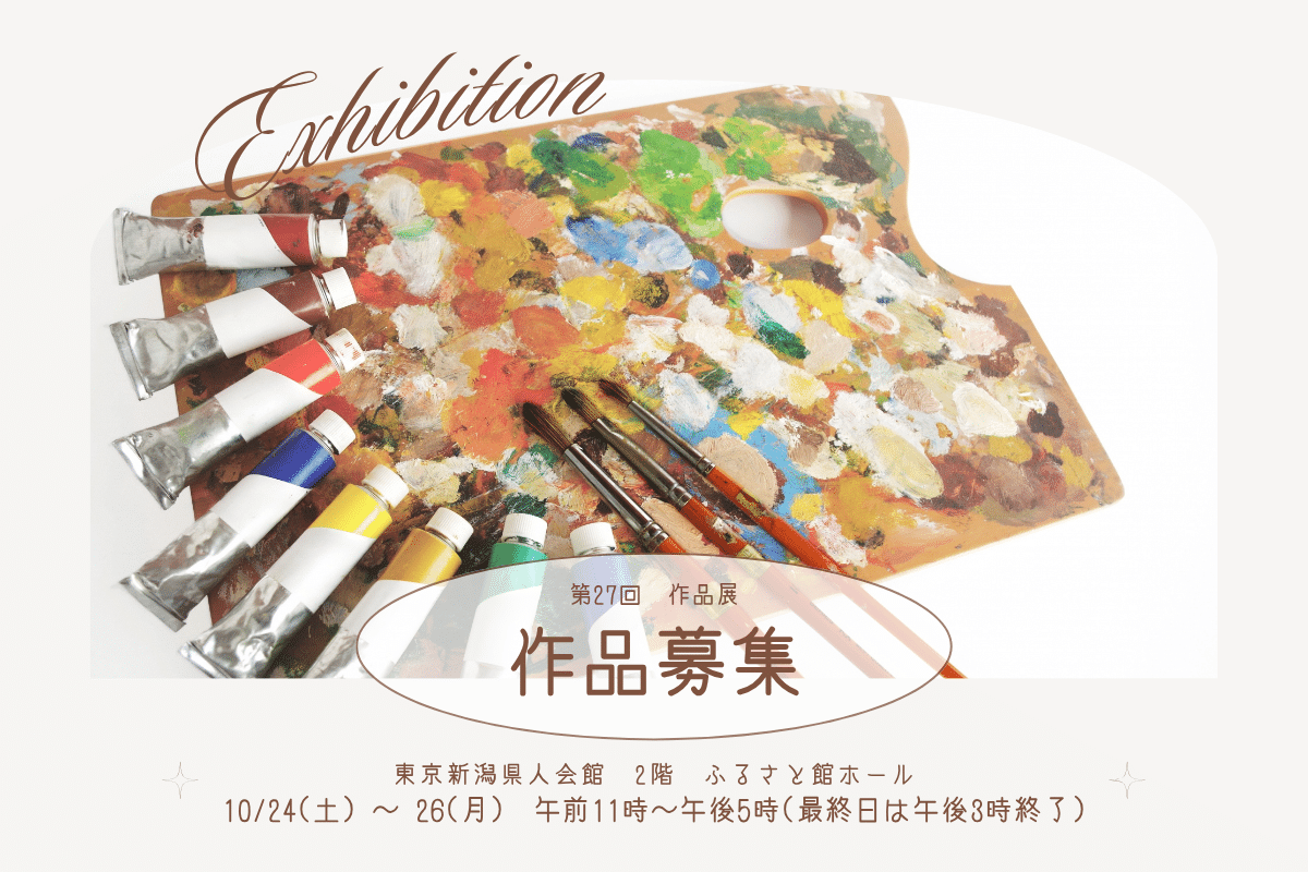 第27回作品展