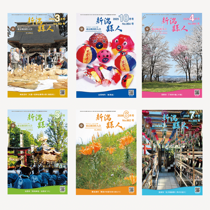 2026会報誌表紙